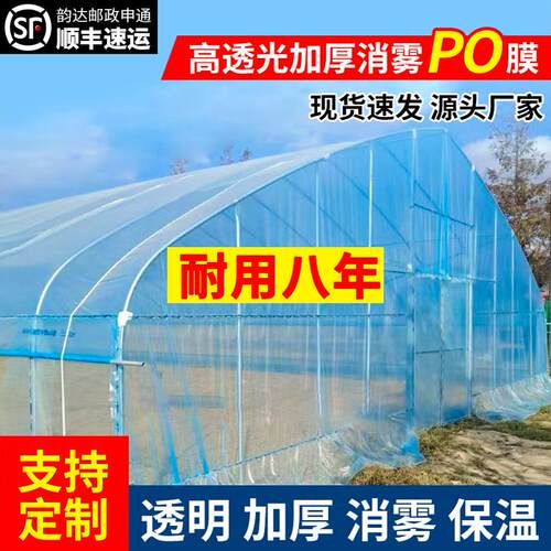 加厚大棚塑料膜抗老化PO膜无滴膜