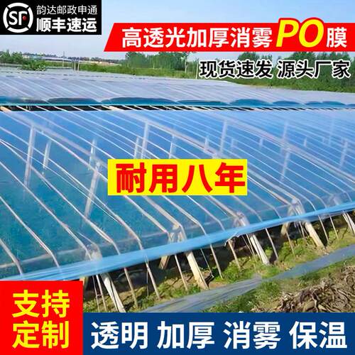 进口消雾PO膜抗老化大棚塑料膜