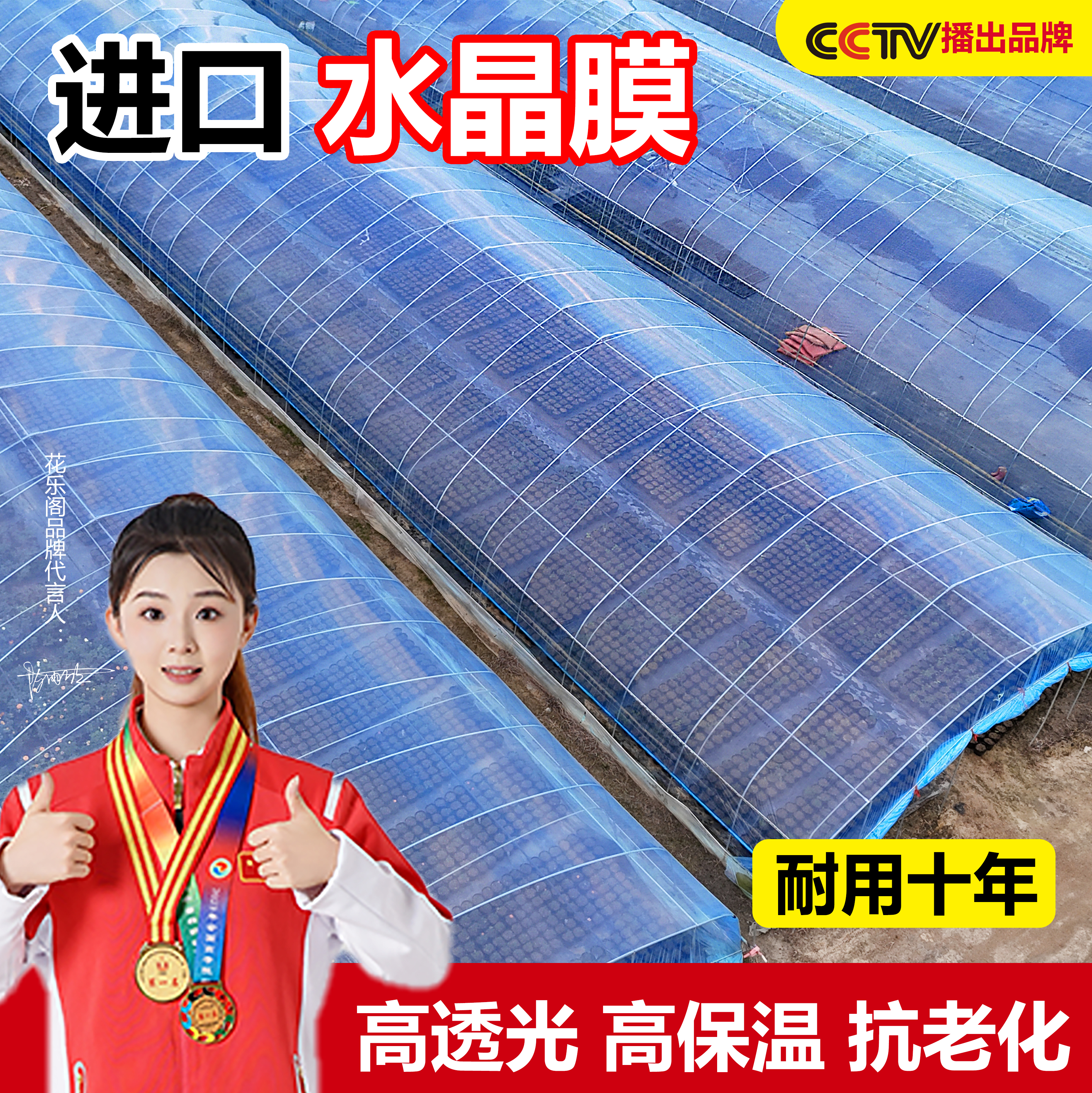 【耐用十年】工厂直销大棚塑料膜