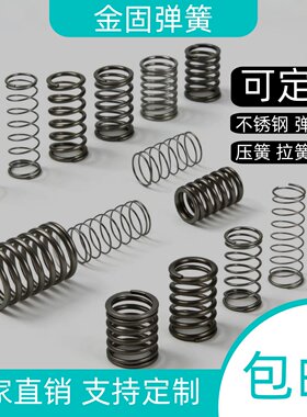 金固弹簧压缩弹簧可定制