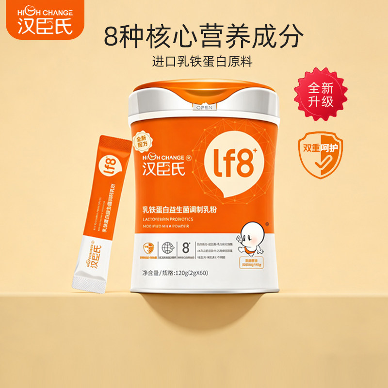 汉臣氏乳铁蛋白8种核心营养成分益生菌调制乳粉(2g*60袋)