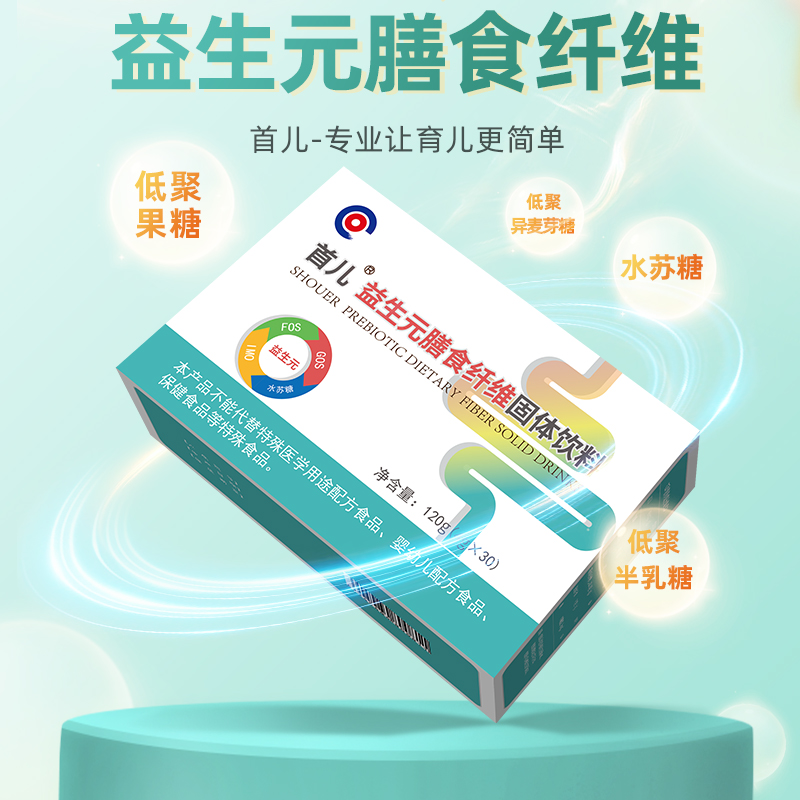 首儿儿童肠道益生元膳食纤维