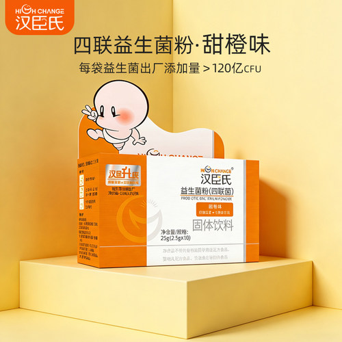 顺丰-汉臣氏四联益生菌粉bb12宝宝益生菌益生元鼠李糖儿童益生菌