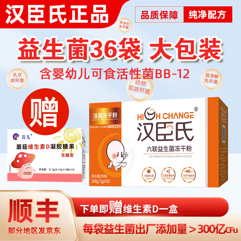 汉臣氏六联益生菌粉宝宝Bb-12母婴儿童成人益生菌粉益生元冻干粉