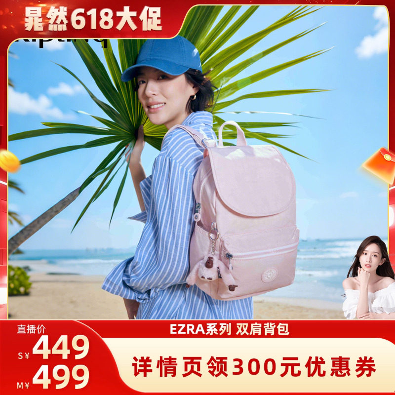 【晁然618】kipling春夏男女款大容量简约百搭双肩背包|EZRA系列