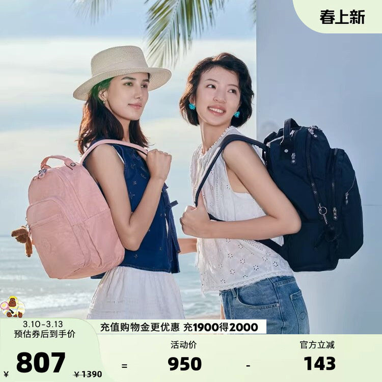 Kipling首尔包大容量通勤双肩背包天猫券后757元