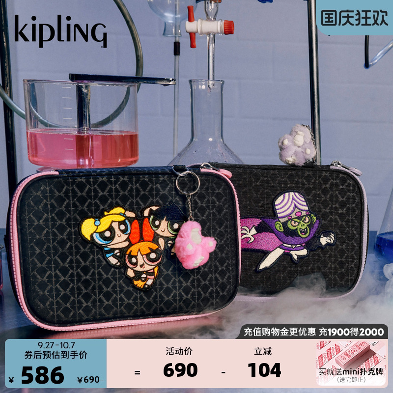 KIPLING x 飞天小女警联名系列潮流化妆笔袋|100 PENS