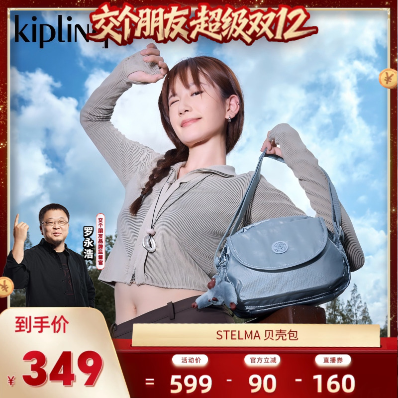 Kipling贝壳包斜挎包STELMA