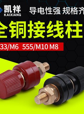 铜柱接线座电源接线端子 电焊机逆变器 接线柱 JS-333 555 910B