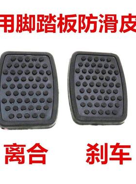 通用于 于长安之星厢型车脚踏板离合煞车皮套6363 S460 6399配件