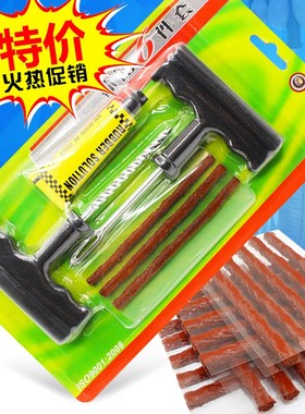 快速补胎胶条汽车轮胎真空胎摩托电动车牛筋扎钉漏气胶片工具套装