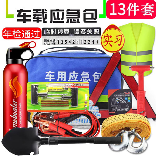 三脚架汽车雄驰应急包