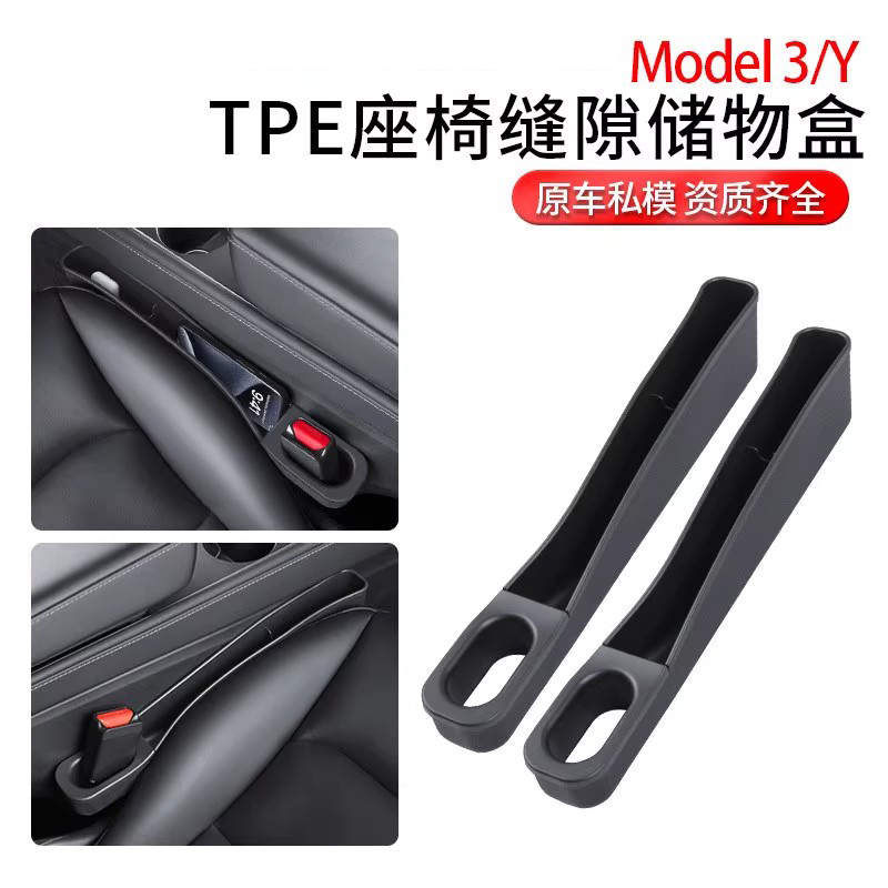 特斯拉缝隙储物盒收纳盒