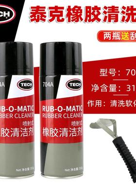 正品泰克704A橡胶清洗剂补胎软化剂汽车轮胎打磨清洁剂蘑菇钉底片