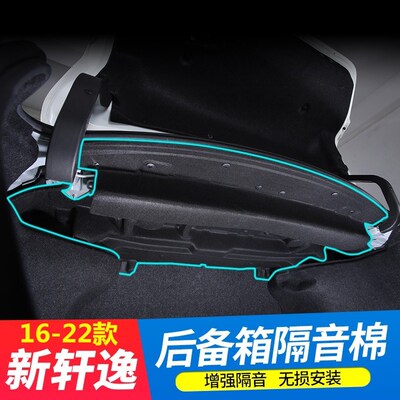 隔音棉14代新轩逸改装饰用