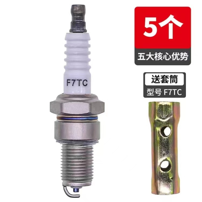 汽油机水泵发电机配件微耕机火花塞168f170f190f磨光机f7tc火嘴