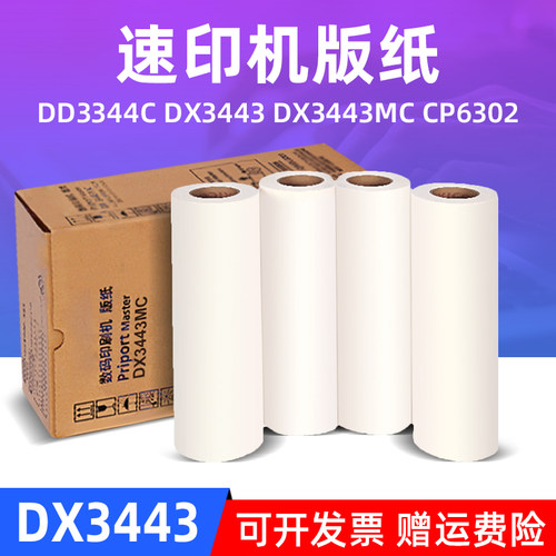 magdx3443基士得耶数码印刷机