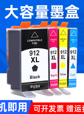 MAG适用惠普HP912XL墨盒 HP 8012 8014 8015 8017 8022 8023 8024 8025 8012e 8024e打印机墨盒 油墨水盒
