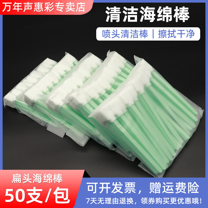 MAG适用 无尘净化棉签 工业海绵签 光学镜头擦拭棒 喷头清洁棒 喷绘机写真机棉棒 喷头棉棒 无尘布屏幕墨刷