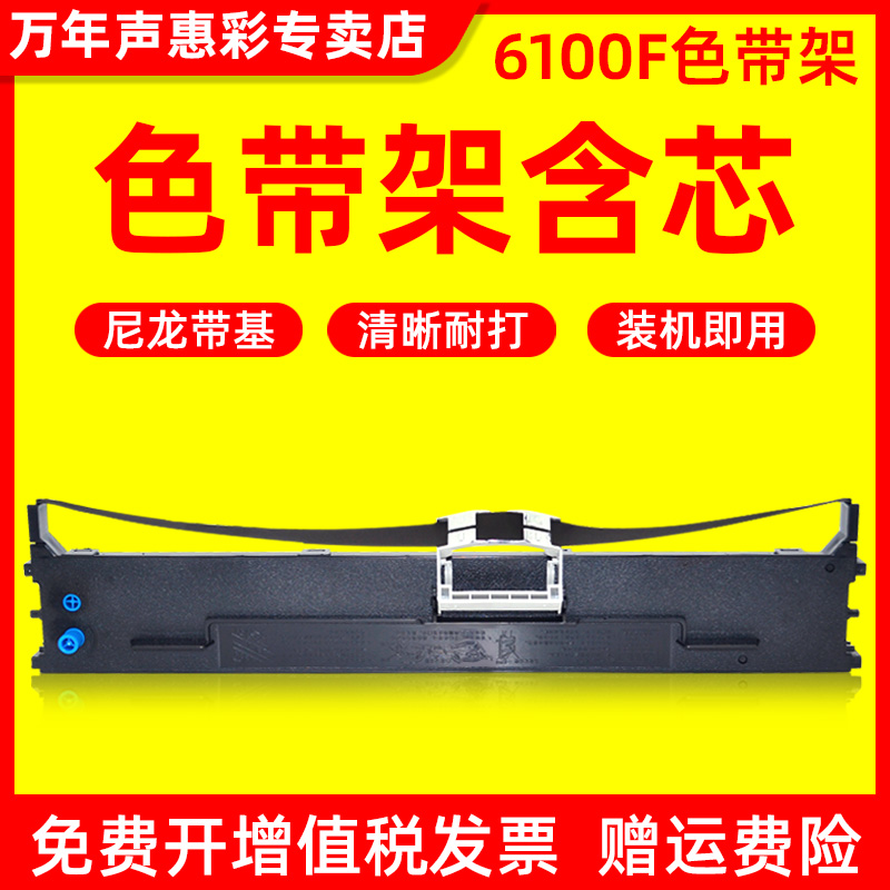 色带架含芯 安装即用
