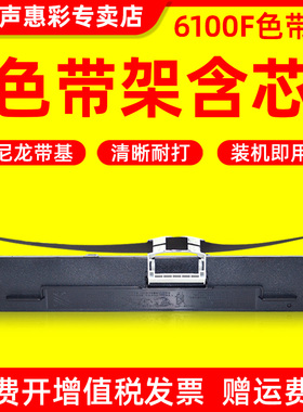 MAG适用 四通OKI 6100F色带oki6300F oki7100F oki7150F oki760F税票发票票据针式打印机色带架框芯墨盒碳带