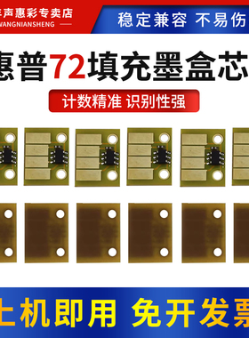 MAG适用惠普HP72填充墨盒计数芯片T1100/T1100ps/T610/ T790打印机T1300/T2300/T1120/T770/T710墨盒清零芯片