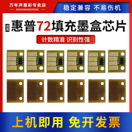 MAG适用惠普HP72填充墨盒计数芯片T1100/T1100ps/T610/ T790打印机T1300/T2300/T1120/T770/T710墨盒清零芯片