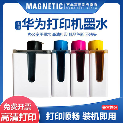 MAG适用华为V1彩色打印机墨水