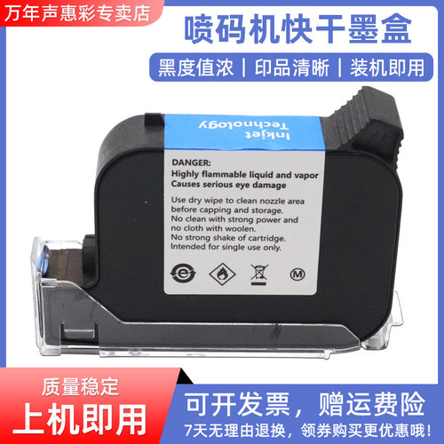 MAG适用惠普2588 2588g 2588M快干墨盒2588+/2588+M/2588K+/JS10/JS10M/JS12/JS12M/JS12K手持喷码机墨盒油墨