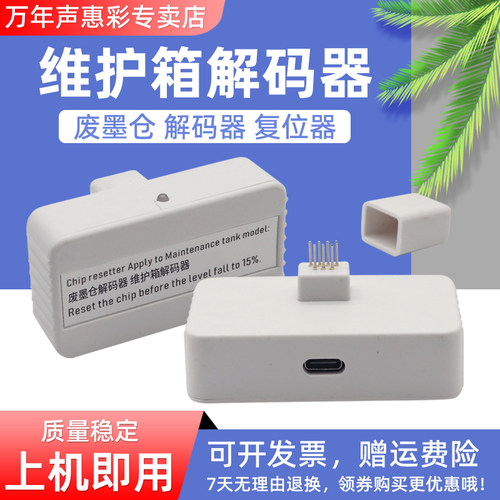 mag适用爱普生P6080维护箱解码器