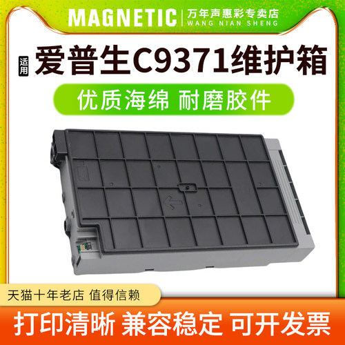 打印机废墨仓C9371保养墨盒