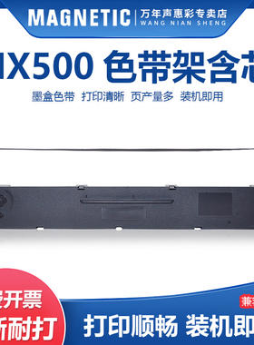 MAG适用联想Lenovo DP505 色带DP515K DP518 DP515KII DP521针式打印机色带架色带框墨盒色带芯碳带墨带NX500