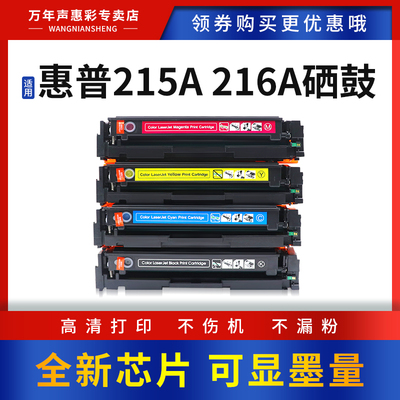 MAG适用惠普M183fw硒鼓215A216A