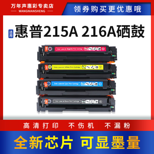 MAG适用惠普M183fw硒鼓215A216A