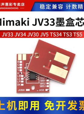 MAG适用Mimaki JV33 JV3墨盒芯片JV34 JV30 JV5 TS34 TS3 TS5打印机SS21 SB53 PIG SB51 ES3写真机墨水盒芯片