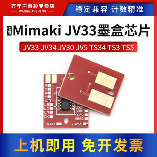 适用MimakiJV33墨盒芯片打印机