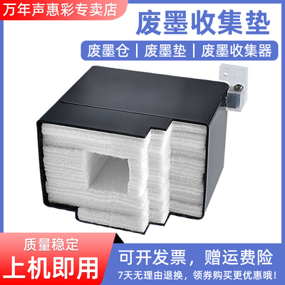 MAG适用爱普生L600 L605 L650 L655废墨收集垫 WF2750 2730 2620 2610废墨垫 维护箱 吸墨垫 废墨仓 海绵垫