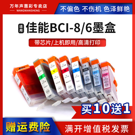 MAG适用佳能BCI-8/6墨盒BCI-3油墨iP8500 Pro9000 i990 i9900 i9950 iP6600D iP6700D MP950 MP960打印机墨水