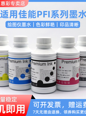 MAG适用佳能PFI-120墨水TM-200 TM205 TM300 TM305填充连供墨水TM5200 5300 5205 5305颜料墨水PFI-8120/8320