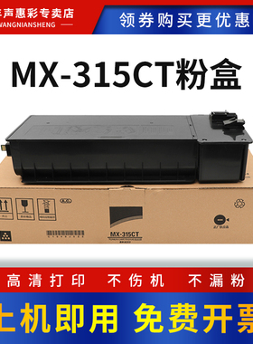 MAG适用夏普MX-315CT粉盒 黑白数码复印机打印机一体机粉盒碳粉 MX-M2658N M2658U M3158U M3558N MX-M2658NV