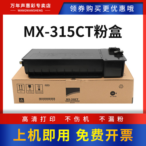 MAG夏普MX-315CT粉盒打印机碳粉