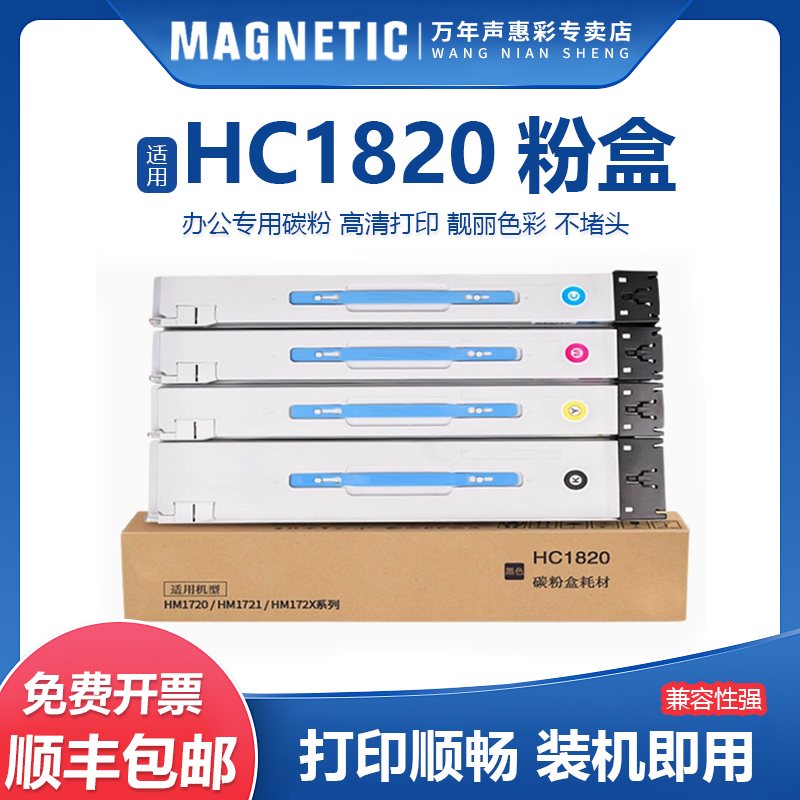 适用华讯方舟HC1820复印机粉盒 HC1820粉盒HM1721 HM172X碳粉盒HM1720 1721 172X HM172A0墨粉盒复合机粉盒
