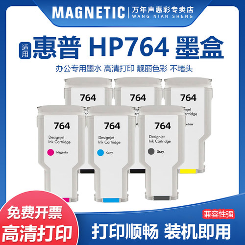 764墨盒300ML大容量绘图仪墨水盒
