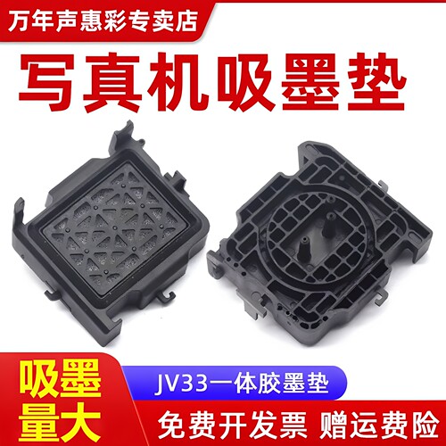 MAG适用JV33墨垫锐诺斯 乐彩写真机吸墨垫绚丽 华彩压电机墨栈帽睿腾 阿尔法 冠图 泰腾捷吸墨嘴一体胶墨垫