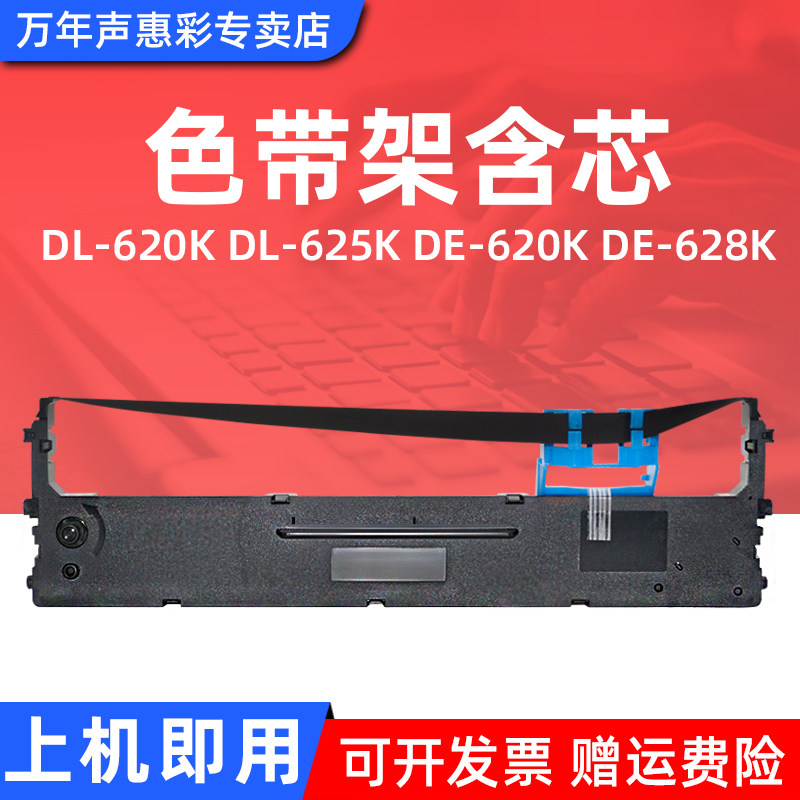 MAG适用得力DLS-620K色带DE620K针式打印机色带架DL-625K DE-620K色带DE628K色带框DLS620色带盒色带芯墨盒芯,办公设备/耗材/相关服务,色带,淘宝优惠券,粉丝福利购,淘宝优惠卷