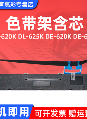 MAG适用得力DLS-620K色带DE620K针式打印机色带架DL-625K DE-620K色带DE628K色带框DLS620色带盒色带芯墨盒芯