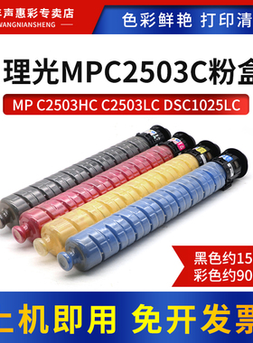 MAG适用理光 MPC2503C粉盒 基士得耶DSC1025L墨粉 mpc2004 C2504 sp复印机彩粉筒MPC2503LC墨盒MPC2011SP粉盒