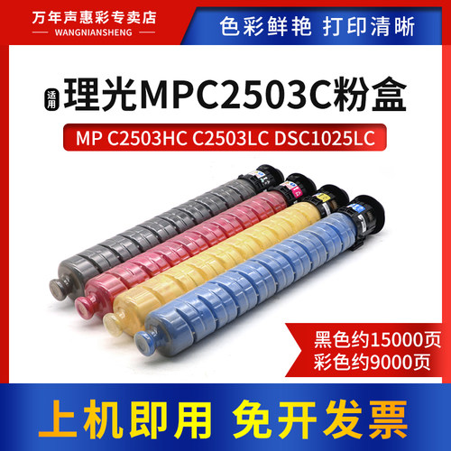 MAG适用理光MPC2503C粉盒复印机