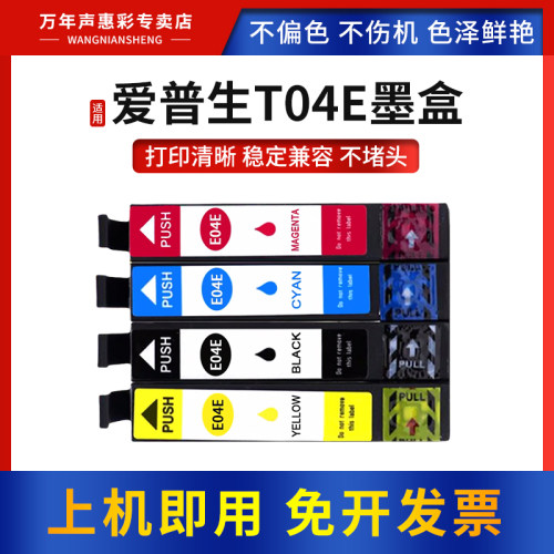 MAG适用爱普生T04E-4墨水盒Home XP-2101 XP-4101 WorkForce WF-2851 WF-2831打印机港台版彩色油墨盒墨水盒