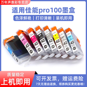 MAG适用 佳能PRO-100 A3+ 8色照片彩色喷墨打印机墨盒CLI-42墨水盒Canon PIXMA pro100打印机油墨盒cli42墨水